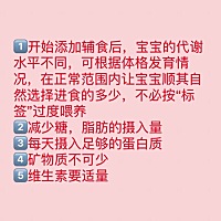 如何避免养出肥胖宝宝？