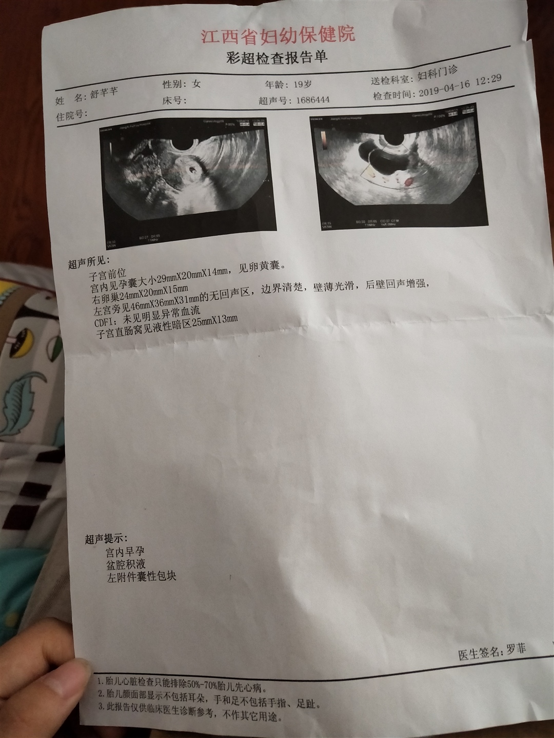 这个是怎么回事啊，我是属于意外怀孕，纠结了很久还是决定要这个孩子，结果检查出来这个