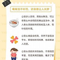 『喝骨头汤补钙？』 专家：补的只是脂肪和嘌呤 喝骨头汤补钙并不是科学的做法，25升骨头汤才相当于小杯...