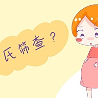 高龄产妇的必要检查与注意事项！   相对于年轻的孕产妇来说，高龄产妇在生理方面存有很大的差异。因此在...