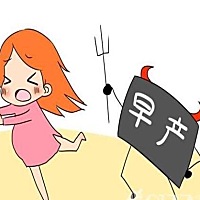 早产儿越来越多，你要了解如何预防！   我们要如何预防早产： 怀孕28周时，孕妈就进入了孕晚期，此...