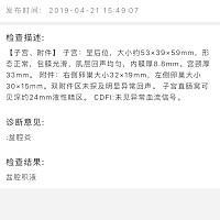 这个图有懂的吗？盆腔炎吃什么药好？还有，子宫后位影响怀孕吗？