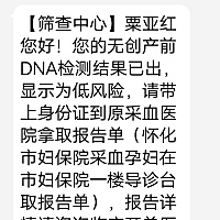 无创和地贫都过了开心😁。宝宝真棒！！！