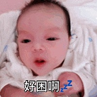 都是怎么带孩子的啊，我家的不咋睡觉，睡觉也得报好久，摇篮不咋困，我已经两天没睡觉了，熬死人嘛。
