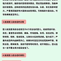 什么是摇晃婴儿综合症？ ​
