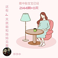 明天就到预产期了，为什么还没有发动