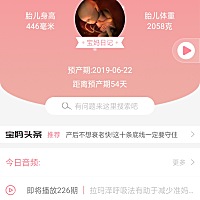 有什么预产期同一个天的宝妈，