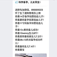 调理后，一个接一个如愿怀上男孩 开心幸福！祝愿大家都如愿