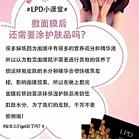 💌 LPD每日护肤小课堂开课啦！ 使用完面膜需要清洗吗？肌肤缺水会怎么样？ 赶快收藏起来吧✨