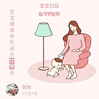 六个月啦