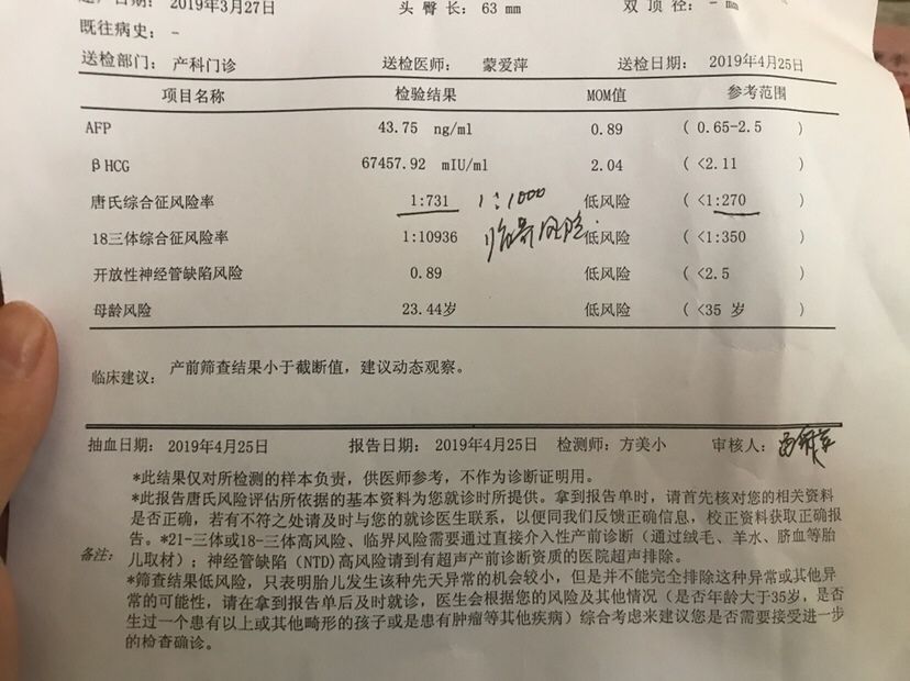 唐筛不合格，要做DNA还是羊水刺穿？？宝宝你要健康的！