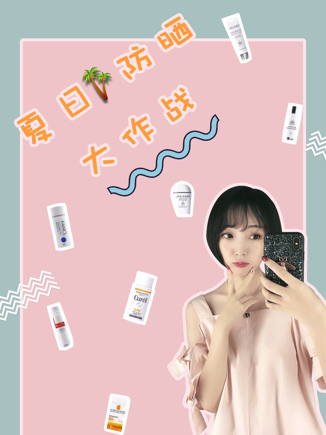 什么样的防晒效果最好呢？#专属防晒，不止一面# 
防晒剂可以分为两个种类，一是防UVB波段的，也就是防晒伤晒红；一个是防UVA波段，防止波段穿透皮肤深层带来的皮肤老化等问题❤