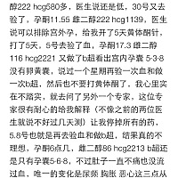 4月7号卵泡成熟 4月8号排卵，一直到4月23号下午发现例假没来 用测试纸测了一深一浅，24号就去验血，确认...