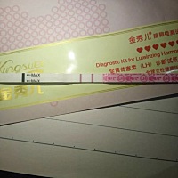 预测明天排卵，金秀儿排卵试纸这样子是快了吗？总感觉小腹疼。咋回事？