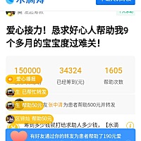 人间还是很多好心人的，谢谢捐款与转发的朋友们