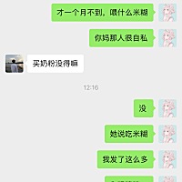 我是找了个妈宝男么？孩子才10天，我因为没多少奶，我妈说去买奶粉，我也同意，就说买好点的，配合母乳...