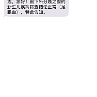 太高兴了，新生儿足跟血顺利通过！孕前一直有桥本没治疗，tsh没控制在2.5以下。怀孕五个月才开始吃优甲...