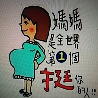 妈妈是全世界第一个挺你的人，也是个从后面挺你的人。