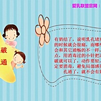 堵奶疏通的办法 希望对宝妈们有用， 我右边经常性堵奶 平时堵得不厉害的时候就自己按摩给孩子多吸吸就通...