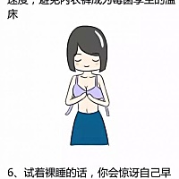 一起裸睡的九大好处！🤣🤣 嘻嘻😜 晚安😘