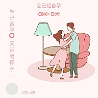 像我这种月经不准的人，排卵是个疑问