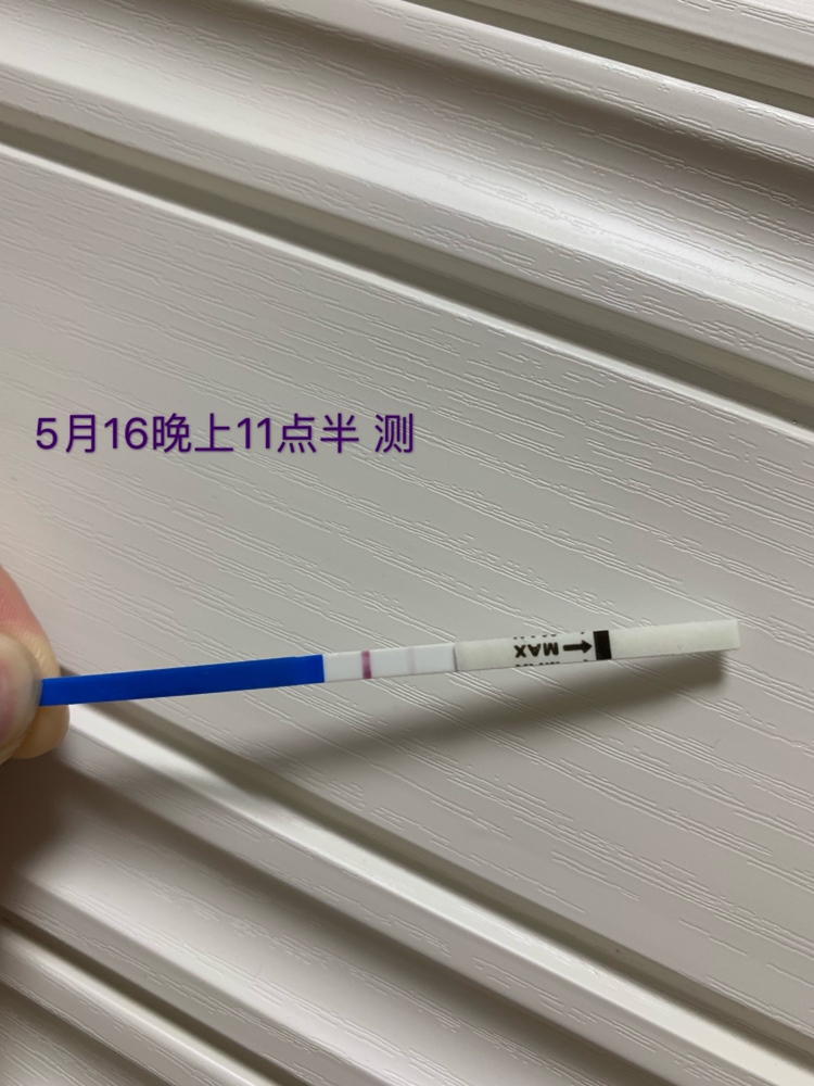 之前买的大卫排卵试纸用完了。今天买了其他牌子的试纸。依然显示弱阳性。但是感觉没什么加深。到底是什么情况😳

早早孕反正我是不敢测了，要是过了18号姨妈不来，我就19号早上再测吧。
先过好明天才能计划下一步。默默祈祷大姨妈别来！各种担心各种紧张😓