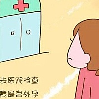 有孕妈妈问我！如何才能排除宫外孕的可能性？ 在医学上，当女性怀孕后首要做的事便是排除宫外孕。因...