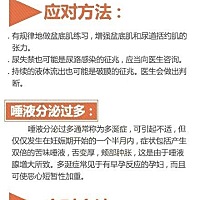 【孕期常见症状及应对方法】随着孕妇子宫中宝宝的成长，开始压迫准妈妈身体的各个器官，腰痛、痔疮...