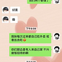 生了孩子到现在11天，我妹过来照顾宝宝和我 ，都是自己点外卖吃 ，我这样说有错吗