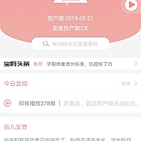 明天就是39 6天了，宝宝一点动静都没有，520-521希望宝贝能找个好日子快点出来，求发动！真心希望宝宝健...