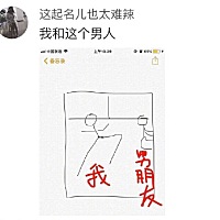 销魂的睡姿一个个都是灵魂的画手啊~
