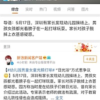 你对“日光浴”这种说法怎么看？我也觉得最起码应该让孩子们穿个小背心的。