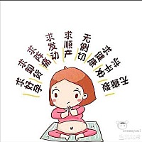足月了，发个催生贴期待宝宝早日到来！