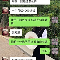 遇到这样的人  大我7岁 连生活都不知道  大手大脚 还欠了很多钱都还不了 连一个月会用多少钱都不知...