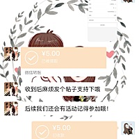 怀孕管家社区活动楼层回复中奖啦，棒棒哒🎊