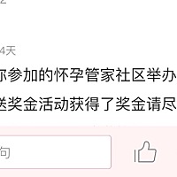 参加的怀孕管家社区活动，回帖都能中奖，幸福🥰