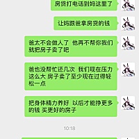谢谢你们对上一条动态的回应和建议，我已经跟老公说了卖房的事，他也赞同我的想法，但是他还是顾虑...