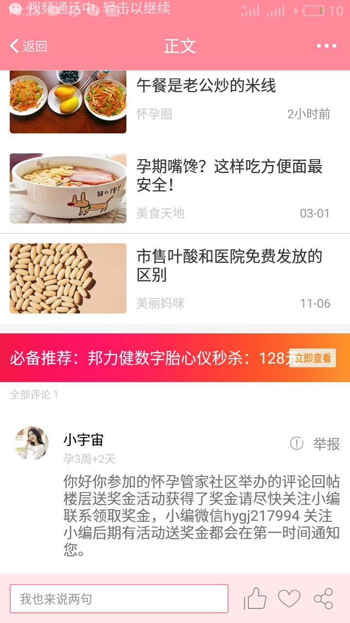 参加了怀孕管家社区举办的活动居然是真的，开始抱着试试的心态