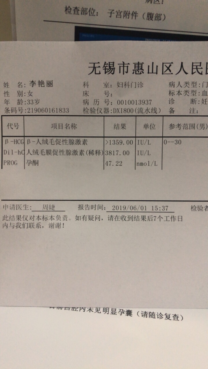 有明天会看的帮我看下有没有怀孕 ，排队前面人很多 可能下午来不及了