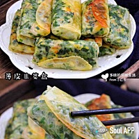 简易版韭菜盒，不揉面，不醒面，皮薄馅大易入口  今天分享一款简易版韭菜盒的做法，厨房小白也能学的会...