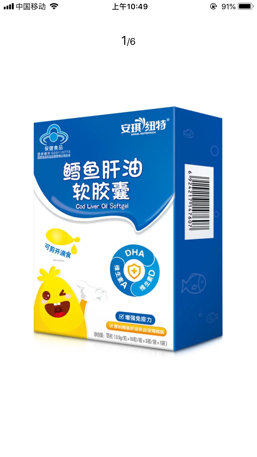 这个牌子的鱼肝油好吗，在网上买会有假的吗，京东