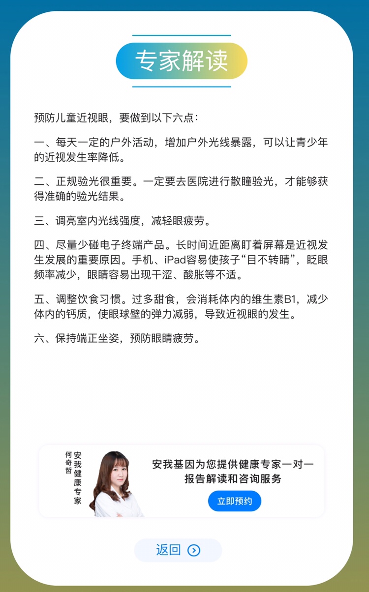 按照医生的建议，我和老公平时很注意孩子眼部的保护，同时多补充眼睛所需要的维生素。经过大概一个月的时间，我再逗孩子玩的时候，他会跟着我手里的玩具移动视角了，我开心死了。看着孩子水汪汪的大眼睛，我暗下决心，一定要治好孩子的先天性近视，为孩子提供一个好的将来，不能因为我们大人的错误，让孩子受委屈。
       所以作为眼睛度数较高的父母来说，多注意注意孩子的眼睛，不要发现的太晚导致孩子近视不可避免。