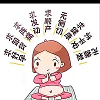 已经到了预产期了，大家都非常期待，求尽快卸货，