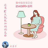 宝儿:你一定要平平安安的，你也许不知道有多少人在眼巴巴地期盼着你的到来！只要你一生健康平安，就是我...