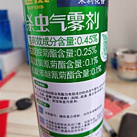 晚上睡觉的时候有蚊子，老是半夜被咬醒，老公就去超市买了杀虫气雾剂 ，闻了会不会有害