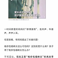 夏季高发病！嘴里长泡、持续高热，一定要小心