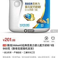 有没有宝妈给孩子喝雅培经典恩美力奶粉的，请问怎么样说说感想