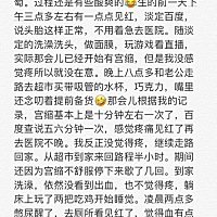 梦里一样的超快顺产。孕前116，最后生的时候150，现在月子第十一天，体重130，肚子已经平下去，就是...