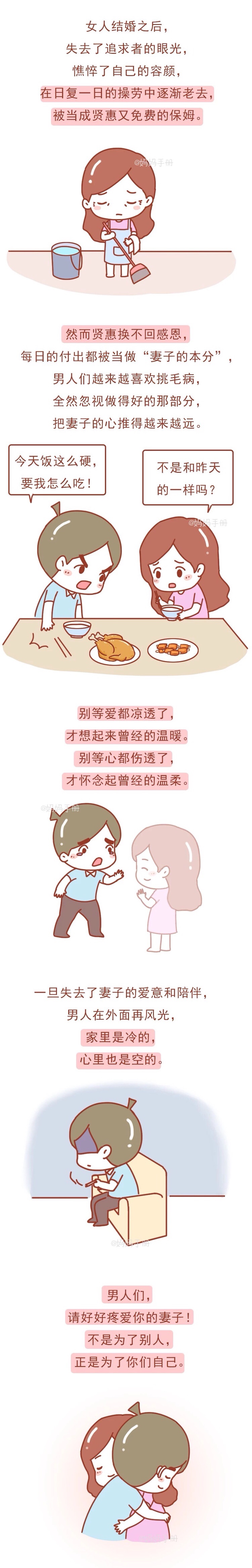 夫妻本是一体，
一荣俱荣，一损俱损。
善待你的老婆，也就是善待你自己。
夫妻相互尊重，相互体谅，
一个家庭才能够和和美美！