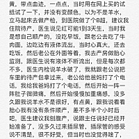 来说说我的刨腹产经历，真的能顺产的宝妈一定要顺产！太恐怖了